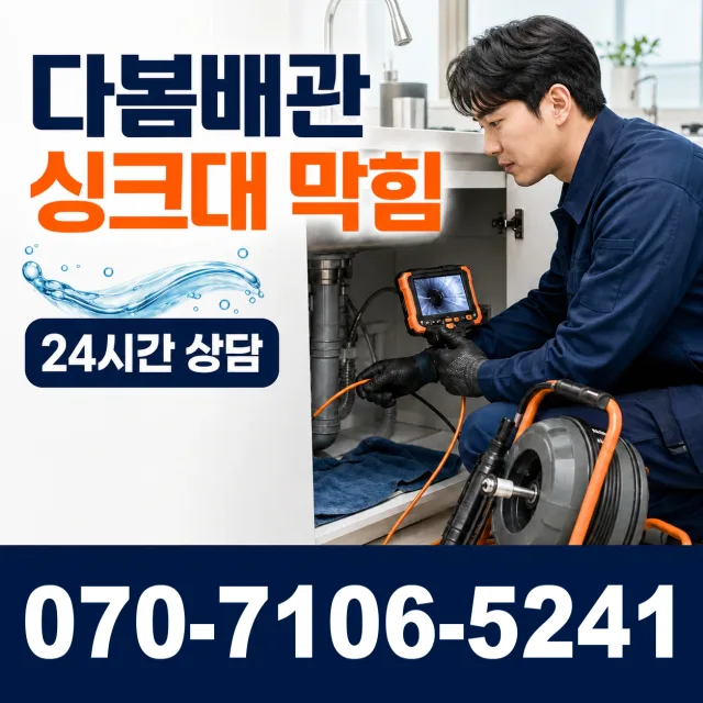 공주시 월송동 하수구청소 상담 이미지 1