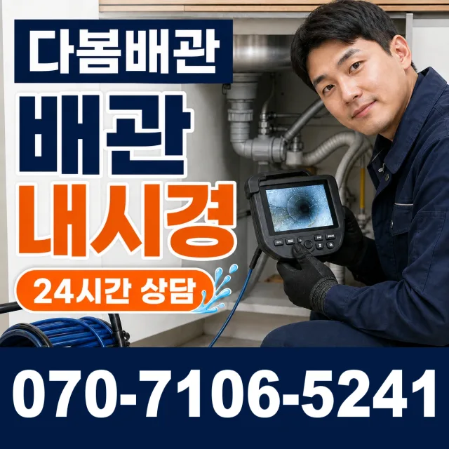 공주시 월송동 하수구청소 상담 이미지 3