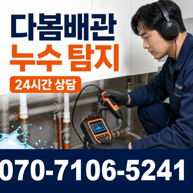 공주시 월송동 하수구청소 상담 이미지 5
