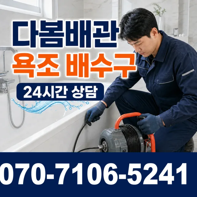 공주시 월송동 하수구청소 상담 이미지 6