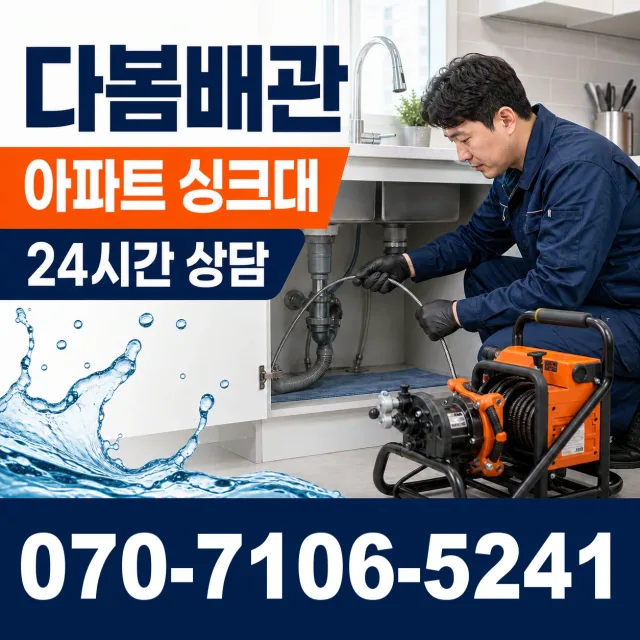 공주시 월송동 하수구청소 상담 이미지 7